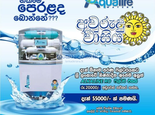 Water Filter ♦️♦️♦️♦️♦️පහසු ගෙවිමෙි පදනමට ලබා ගත හැක විමසීම් 0761964170♦️♦️♦️♦️ලංකාව පුරා ලබාගැනීමේ