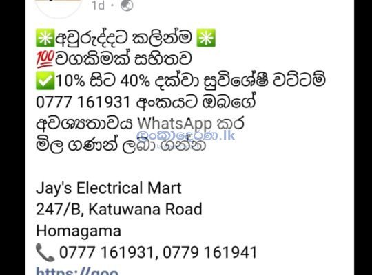 Jay s Electrical Mart