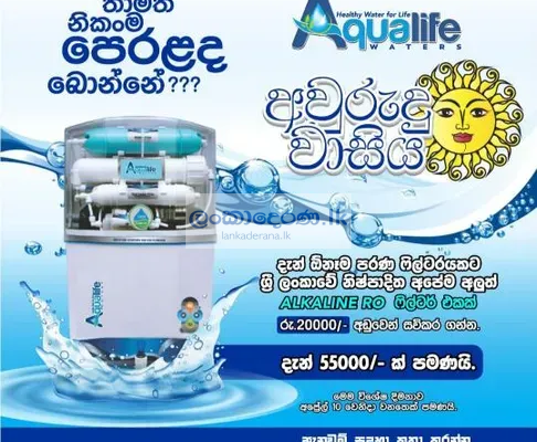 පුථම වරට ALKALINE RO නවතම Water filter