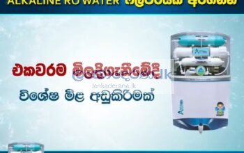 ALKALINE RO ගෘහස්ථ ජල පෙරනය