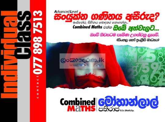 Combined Mathematics 2023 A/l Paper Classes