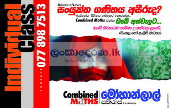 Combined Mathematics 2023 A/l (English/ Sinhala Medium)