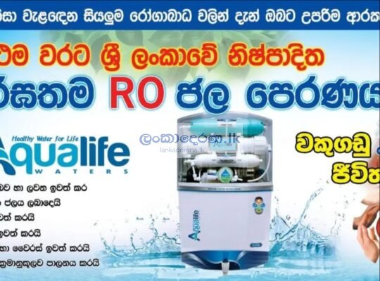 ALKALINE RO ගෘහස්ථ ජල පෙරනය