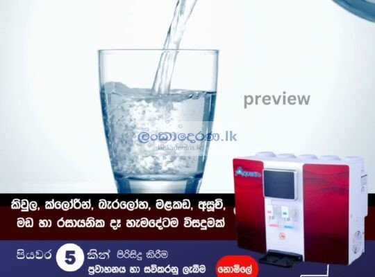 3 in 1 Hot Cold Normal Ro water filter♦️♦️පහසු ගෙවිමෙි පදනමට ♦️♦️