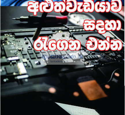 Laptop Repairs in Colombo