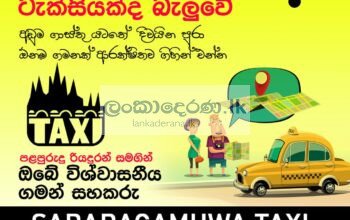 Ratnapura Cab Service 0716510002