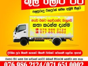 Lorry for hire in Ratnapura .2023