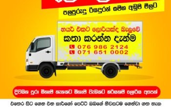 Lorry for hire in Ratnapura .2023