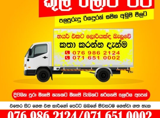 Lorry for hire in Ratnapura .2023